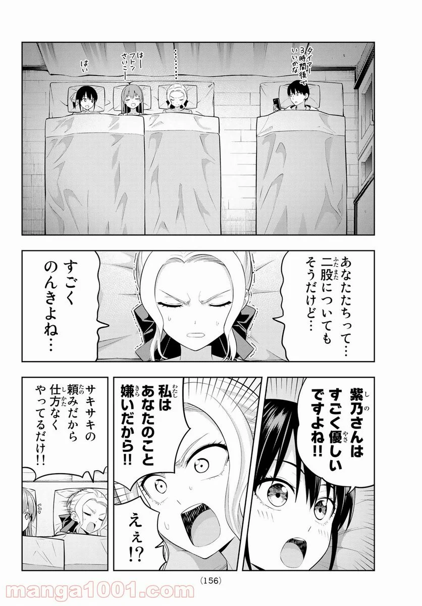 カノジョも彼女 - 第42話 - Page 10