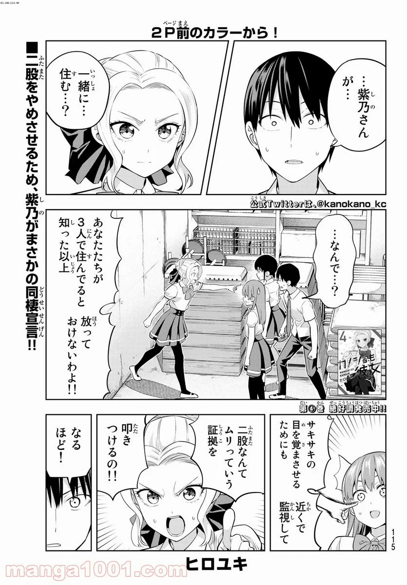 カノジョも彼女 - 第43話 - Page 1