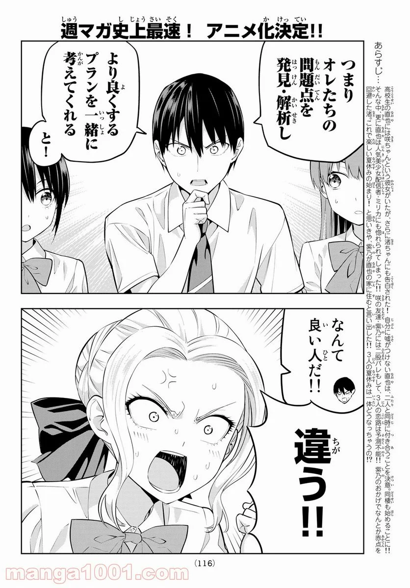 カノジョも彼女 - 第43話 - Page 2