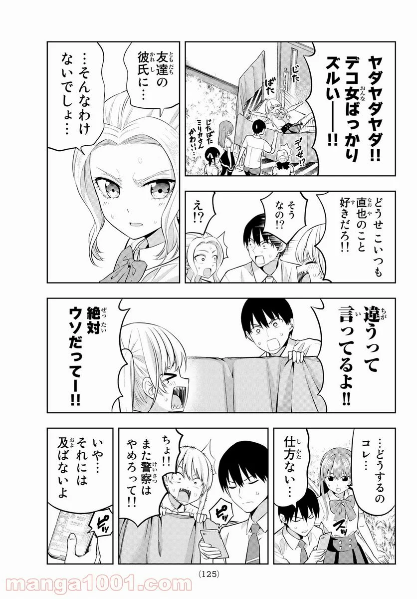 カノジョも彼女 - 第43話 - Page 11