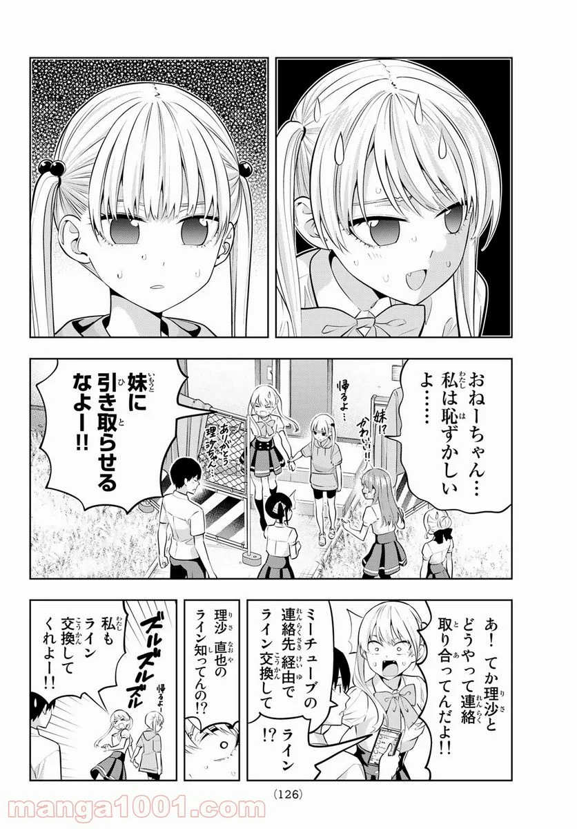 カノジョも彼女 - 第43話 - Page 12