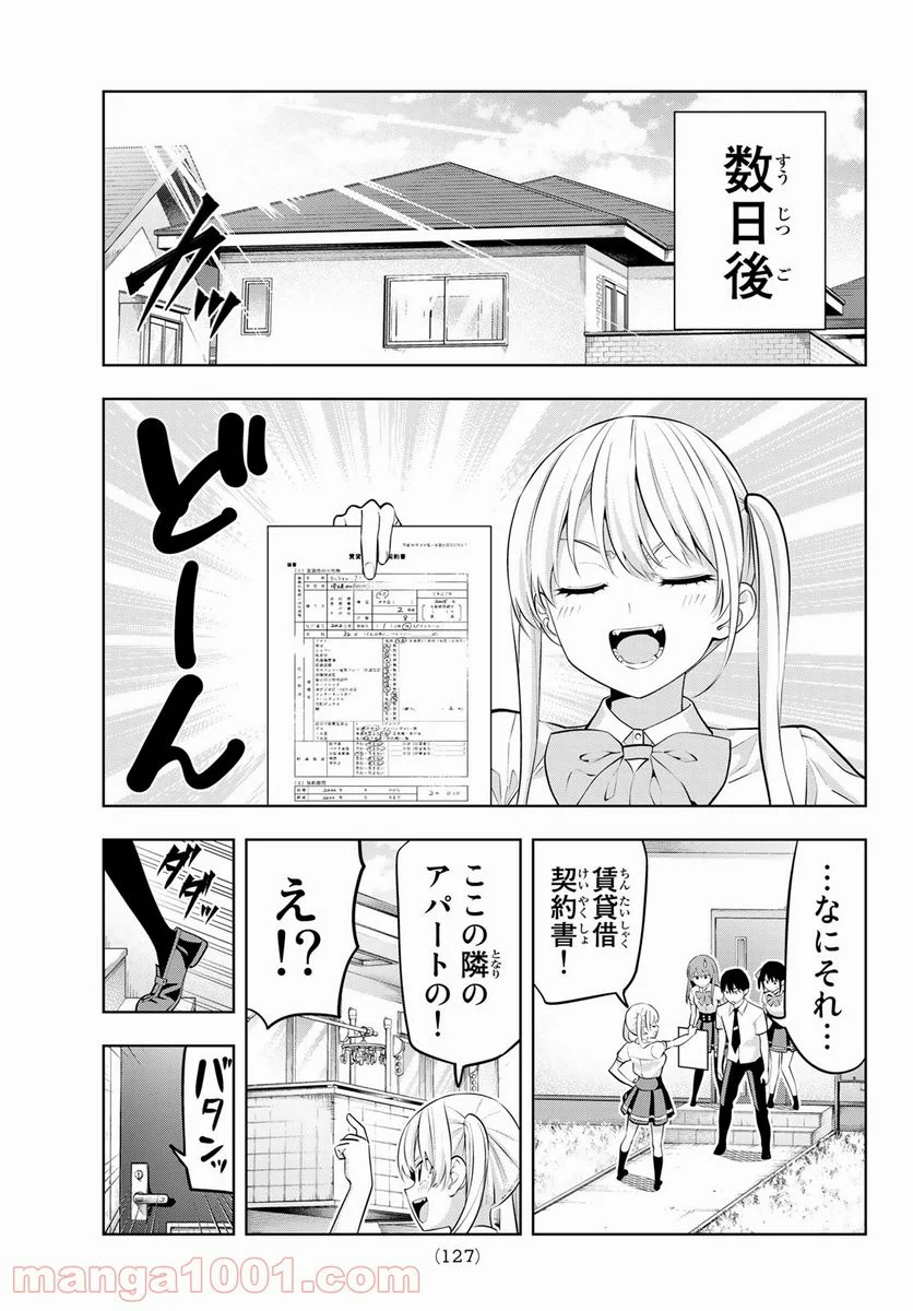 カノジョも彼女 - 第43話 - Page 13