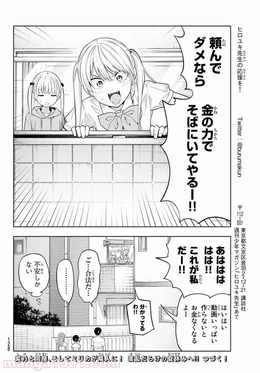 カノジョも彼女 - 第43話 - Page 14