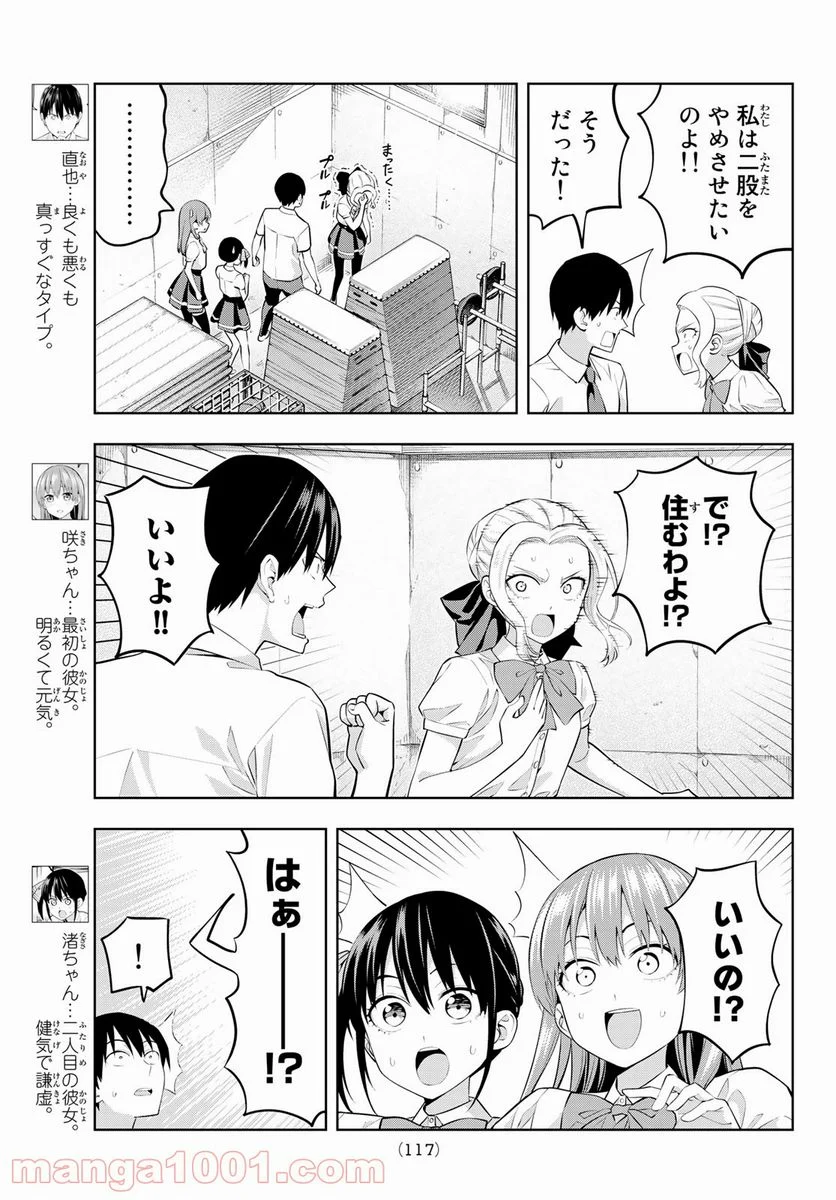 カノジョも彼女 - 第43話 - Page 3