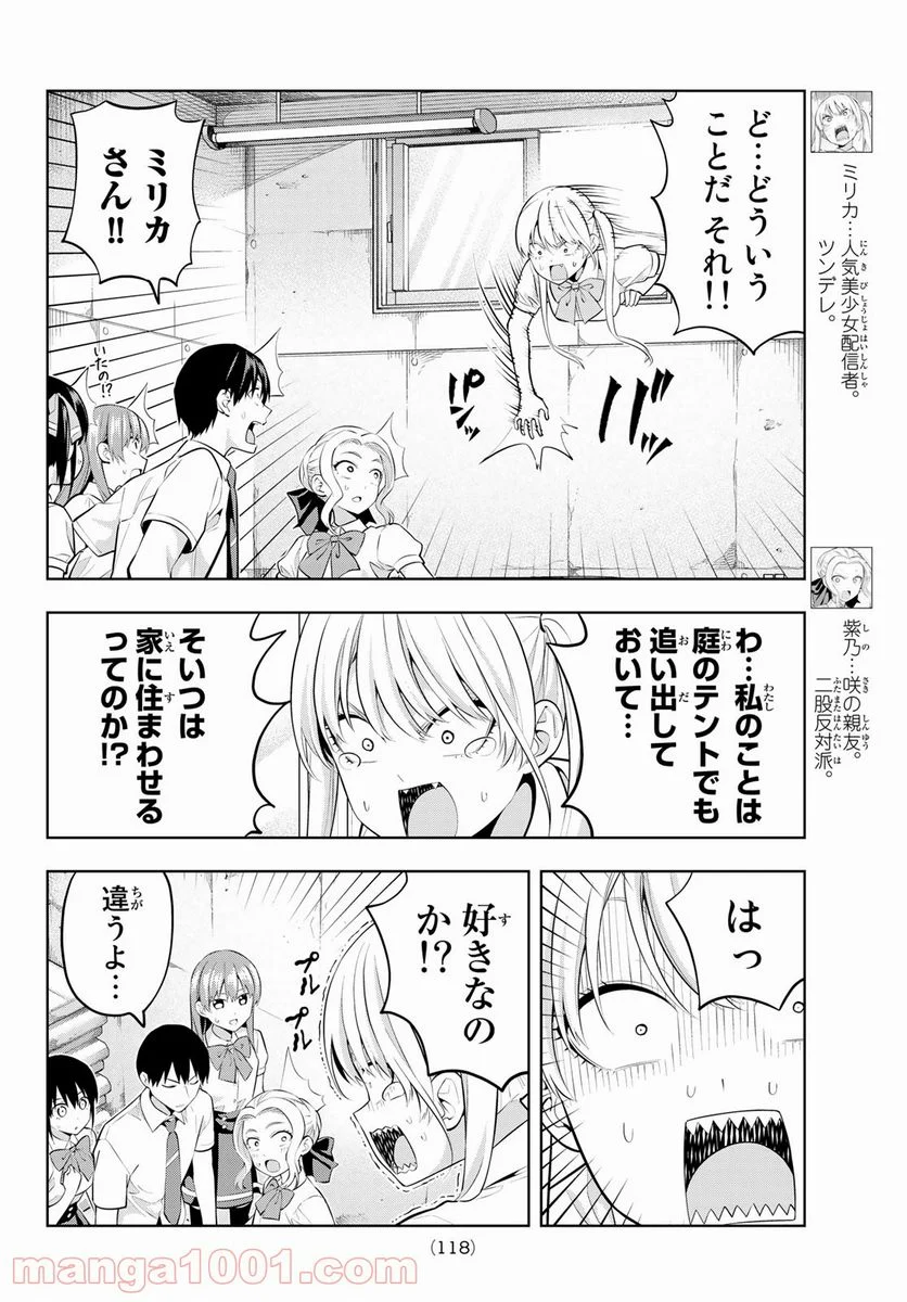 カノジョも彼女 - 第43話 - Page 4