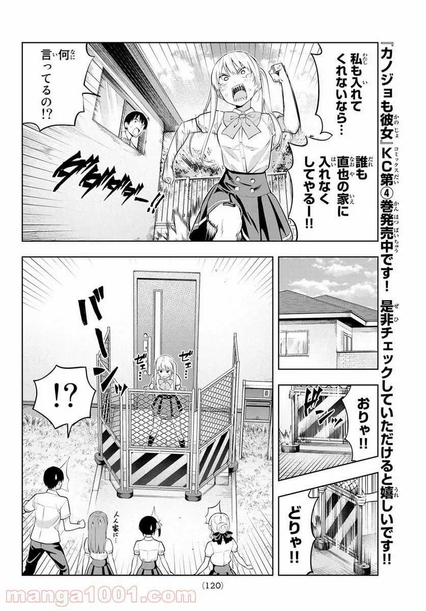 カノジョも彼女 - 第43話 - Page 6