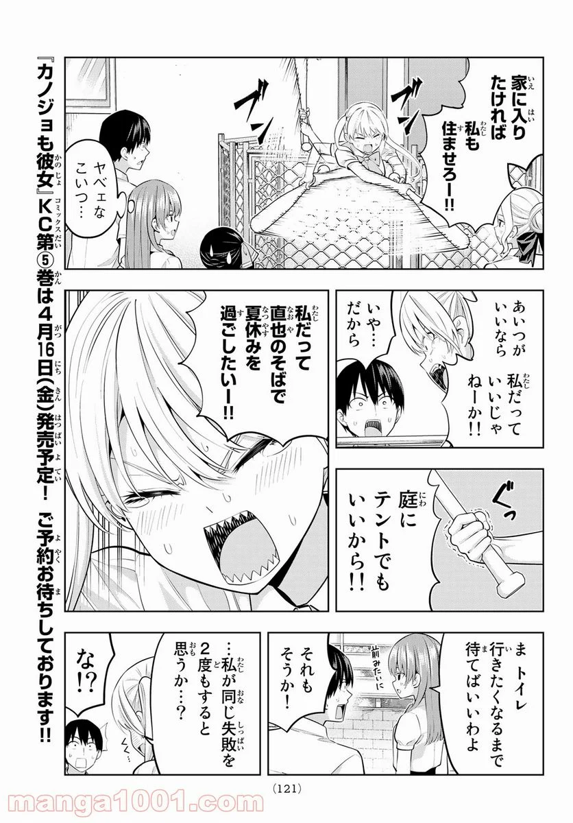 カノジョも彼女 - 第43話 - Page 7