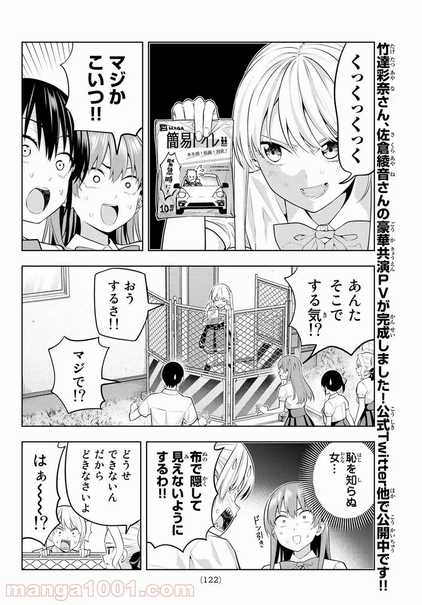 カノジョも彼女 - 第43話 - Page 8