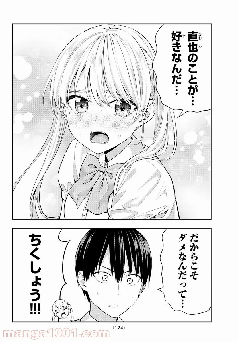 カノジョも彼女 - 第43話 - Page 10