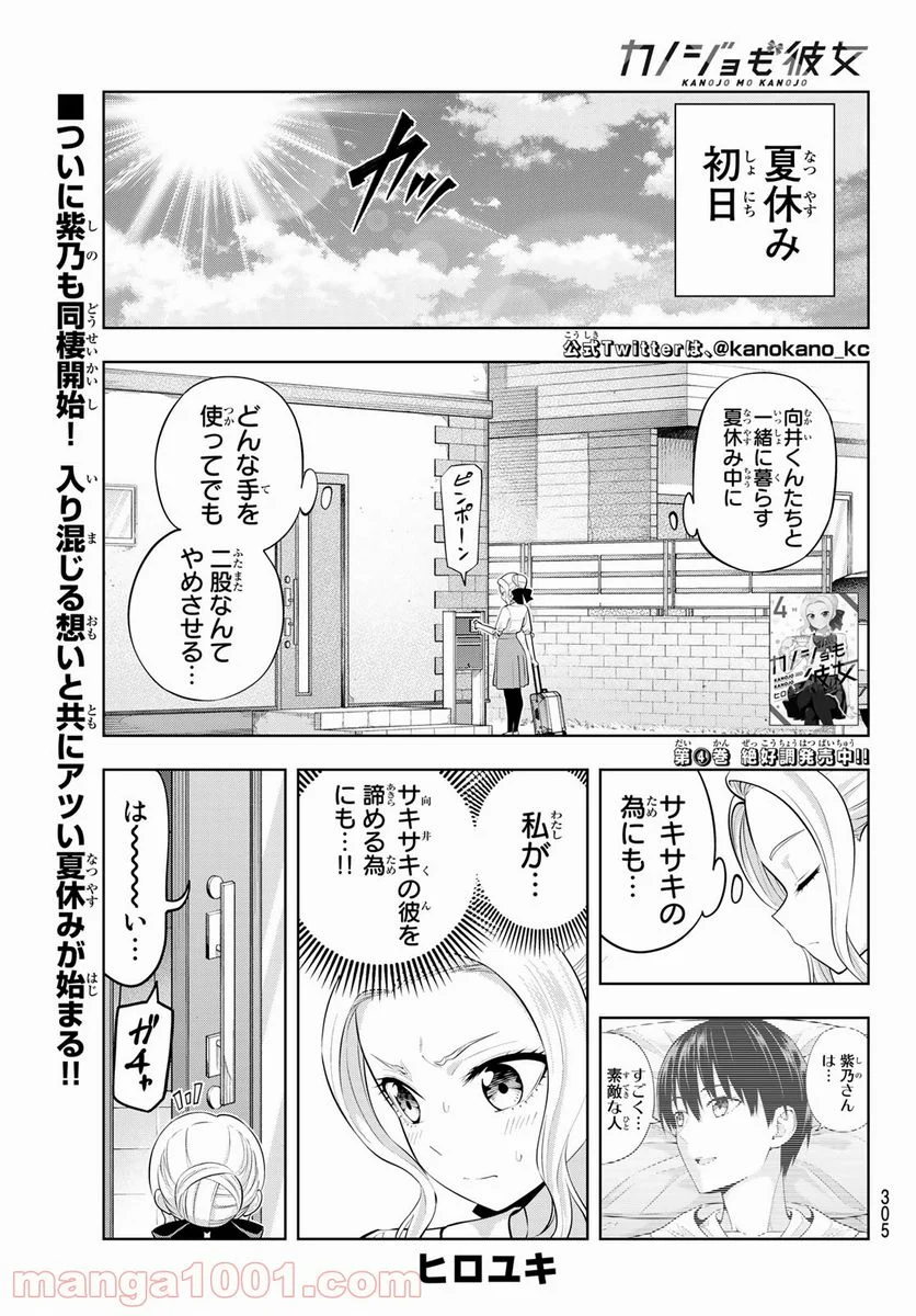 カノジョも彼女 - 第44話 - Page 1