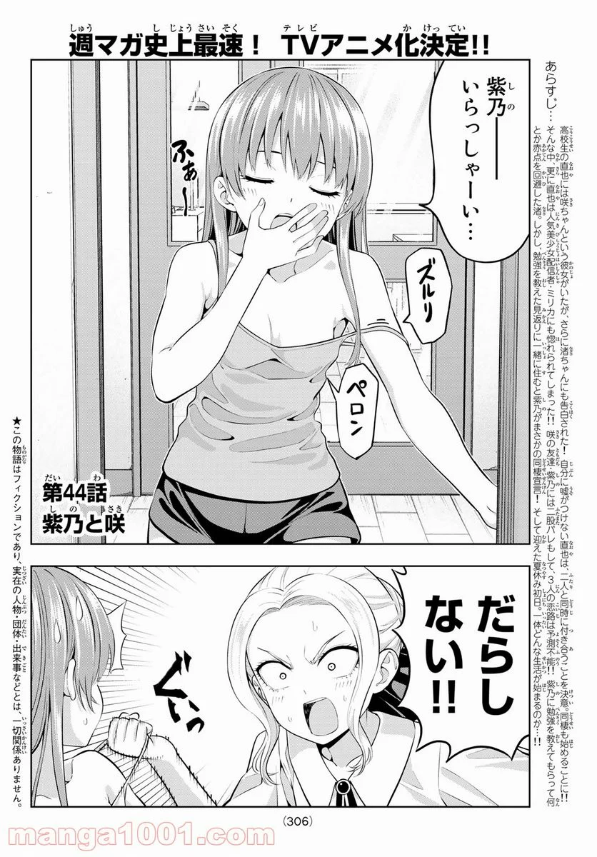 カノジョも彼女 - 第44話 - Page 2