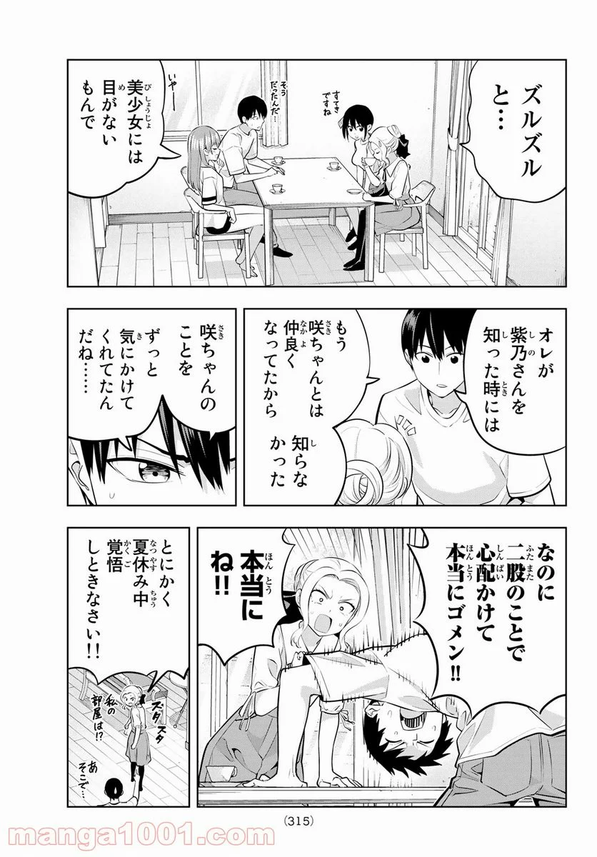 カノジョも彼女 - 第44話 - Page 11