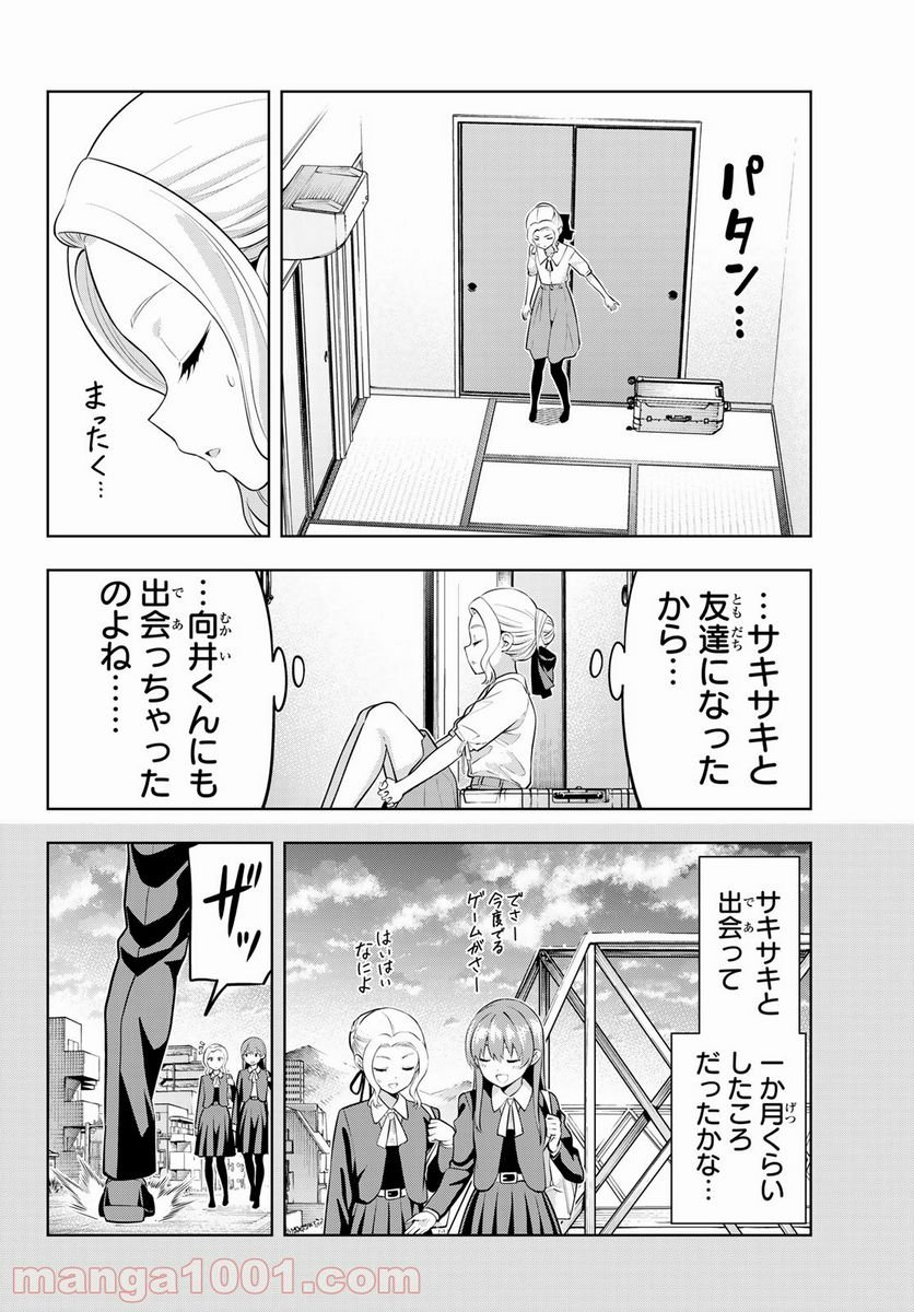 カノジョも彼女 - 第44話 - Page 12