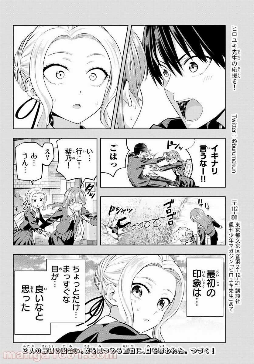 カノジョも彼女 - 第44話 - Page 14