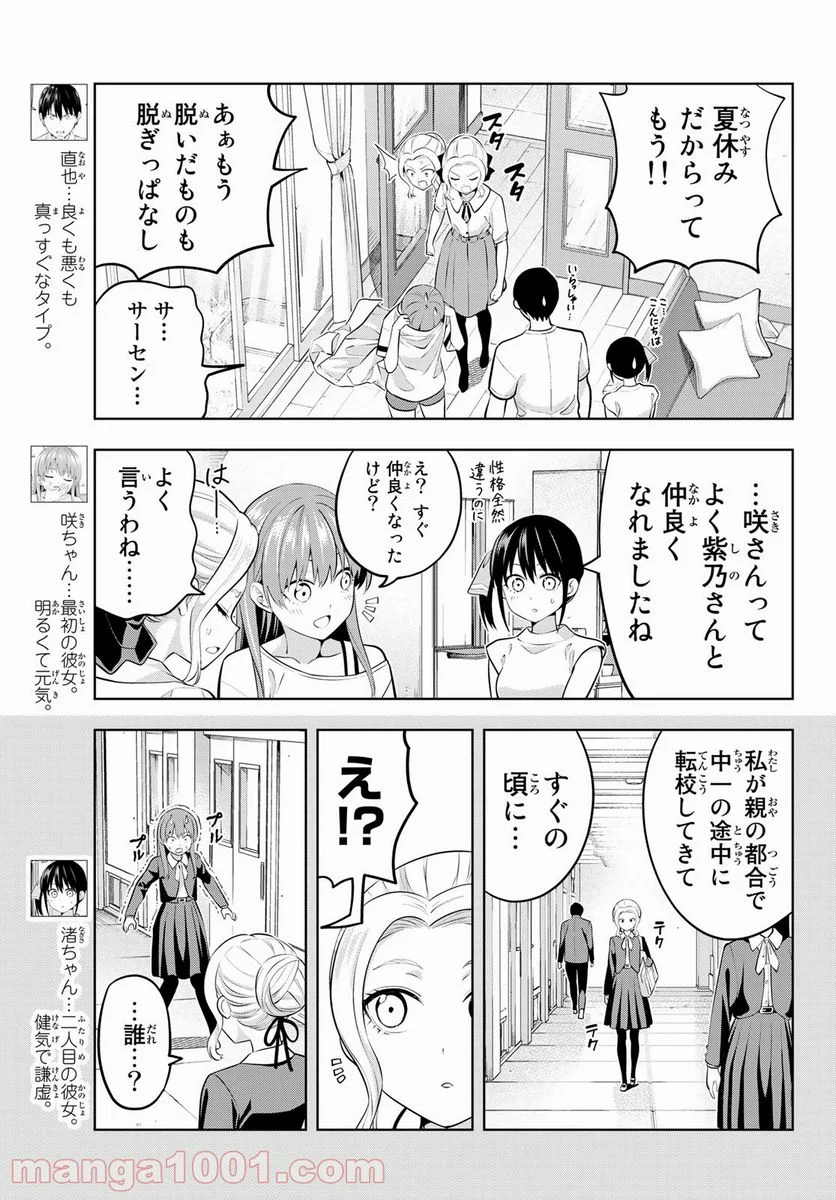 カノジョも彼女 - 第44話 - Page 3