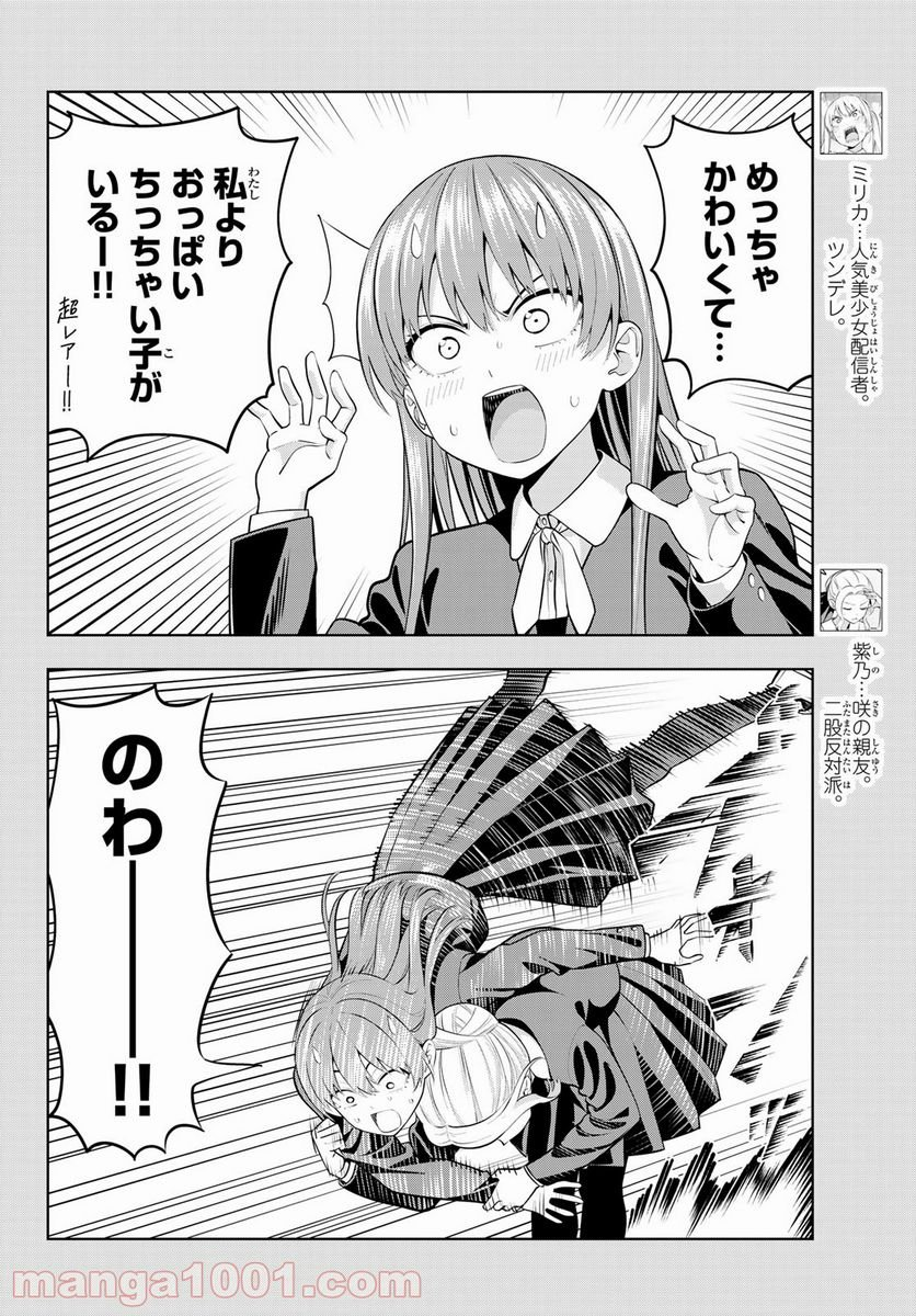 カノジョも彼女 - 第44話 - Page 4