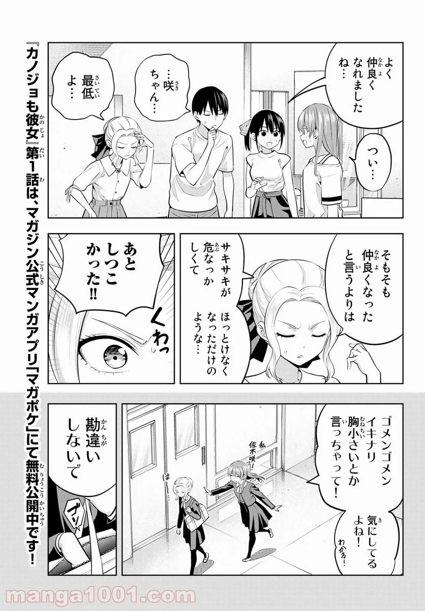 カノジョも彼女 - 第44話 - Page 5