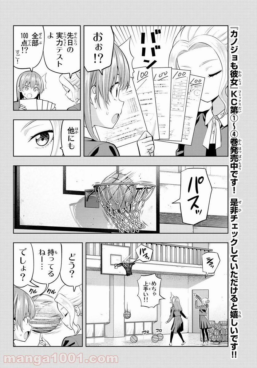 カノジョも彼女 - 第44話 - Page 6