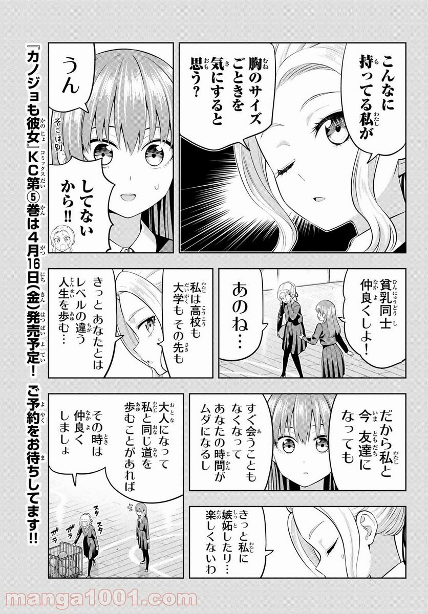 カノジョも彼女 - 第44話 - Page 7