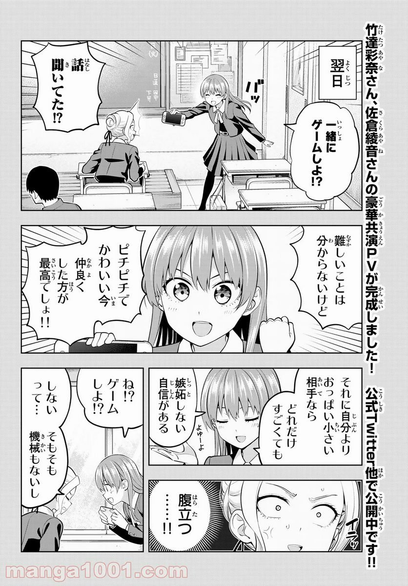 カノジョも彼女 - 第44話 - Page 8