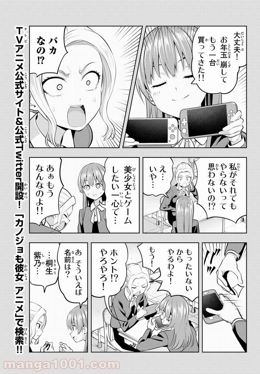 カノジョも彼女 - 第44話 - Page 9