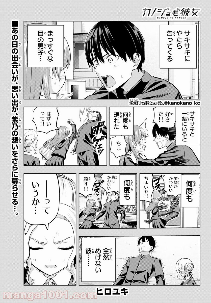 カノジョも彼女 - 第45話 - Page 1