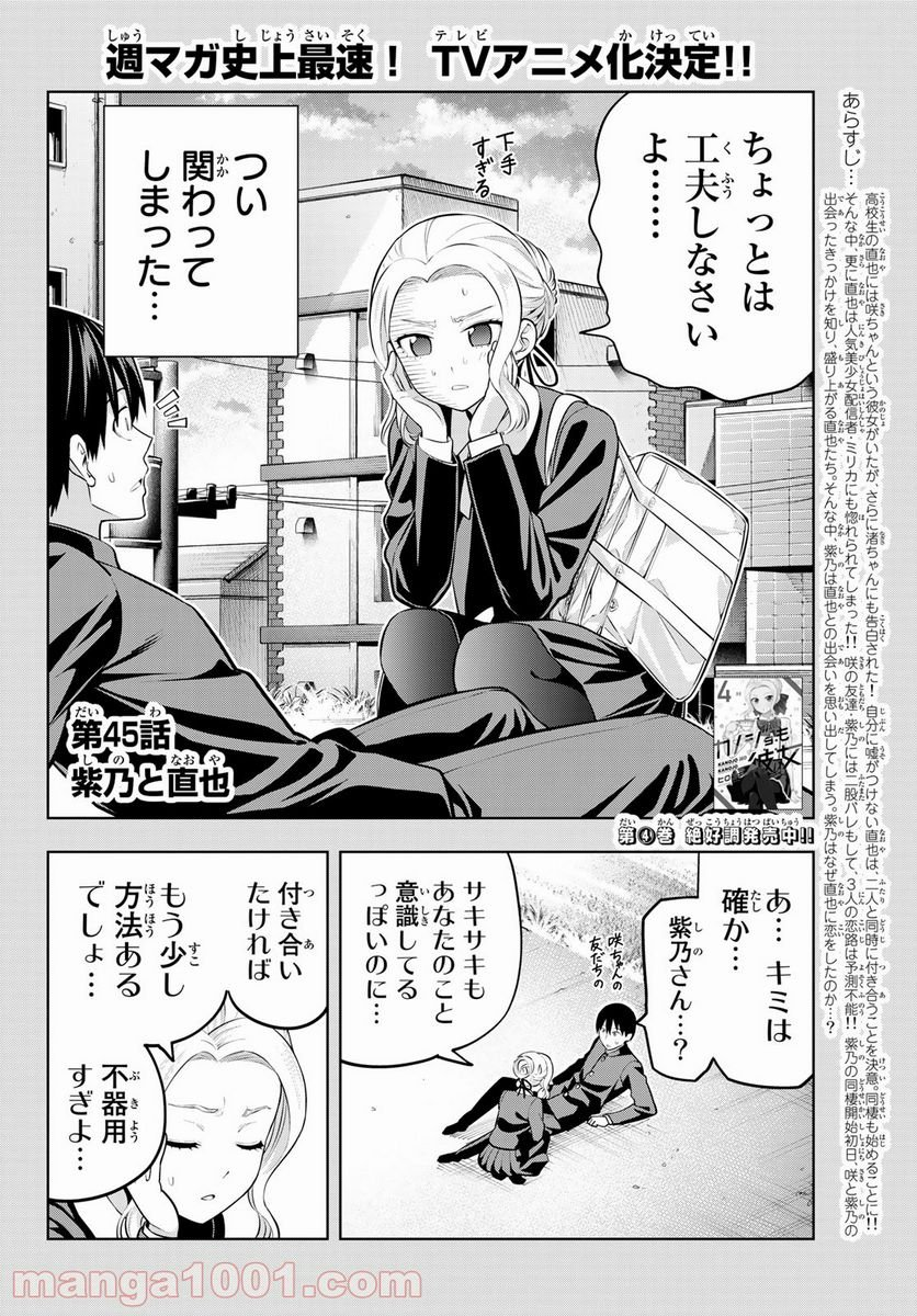 カノジョも彼女 - 第45話 - Page 2