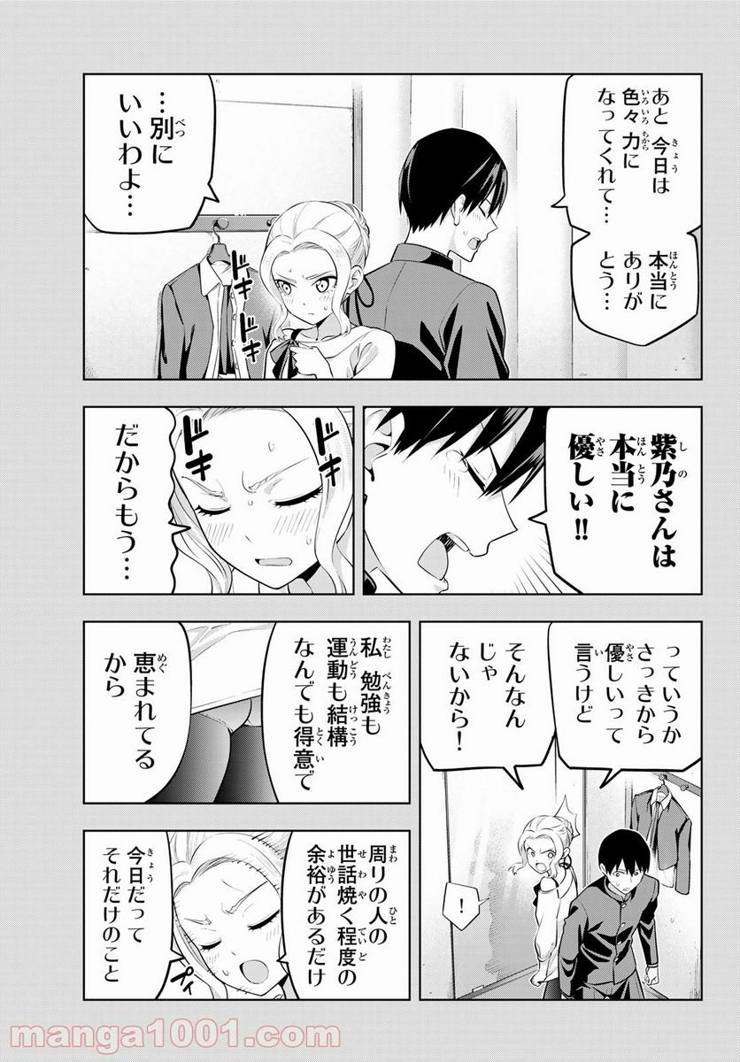 カノジョも彼女 - 第45話 - Page 11