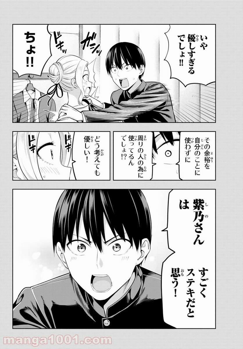 カノジョも彼女 - 第45話 - Page 12