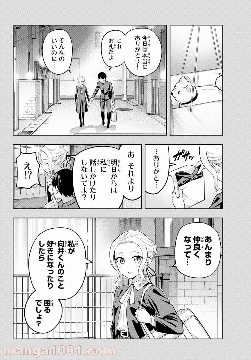 カノジョも彼女 - 第45話 - Page 14