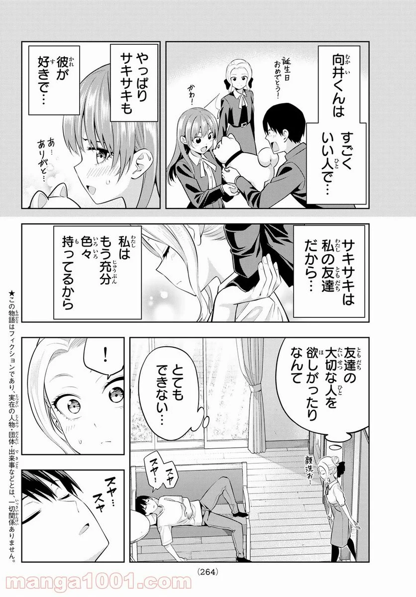 カノジョも彼女 - 第45話 - Page 16