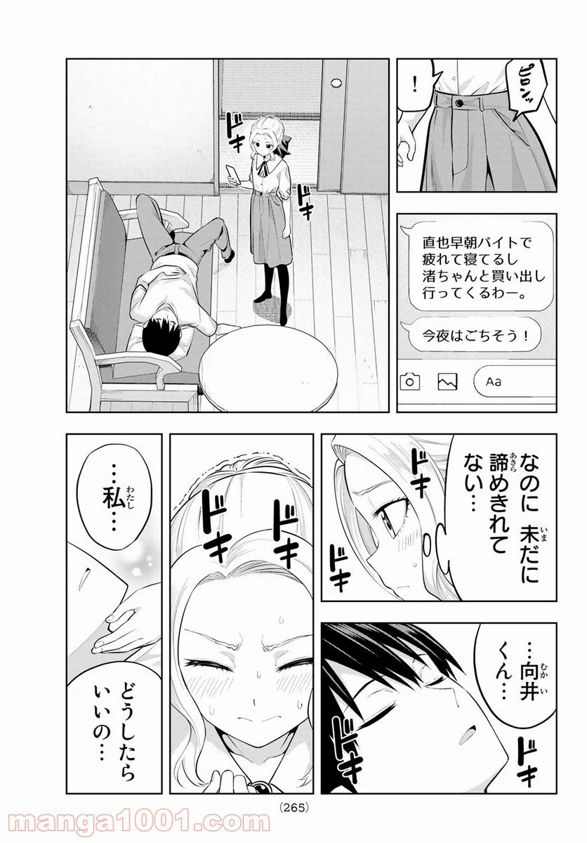 カノジョも彼女 - 第45話 - Page 17