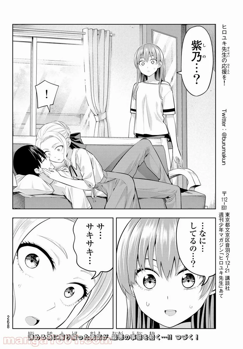 カノジョも彼女 - 第45話 - Page 20