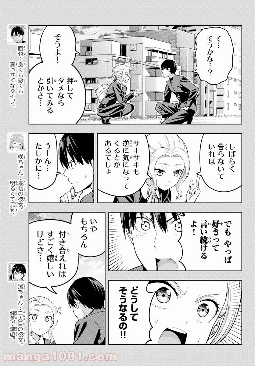 カノジョも彼女 - 第45話 - Page 3