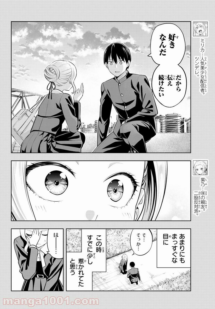 カノジョも彼女 - 第45話 - Page 4