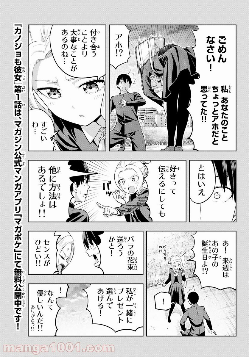 カノジョも彼女 - 第45話 - Page 5