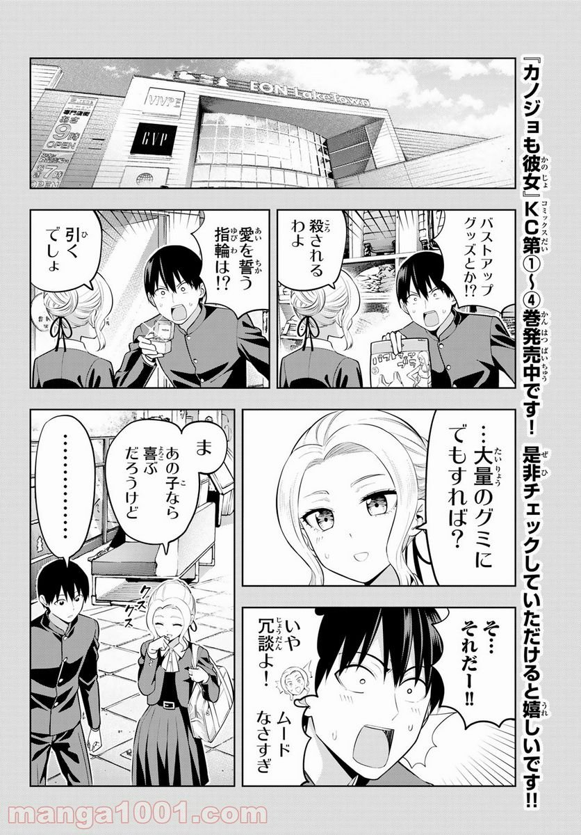 カノジョも彼女 - 第45話 - Page 6