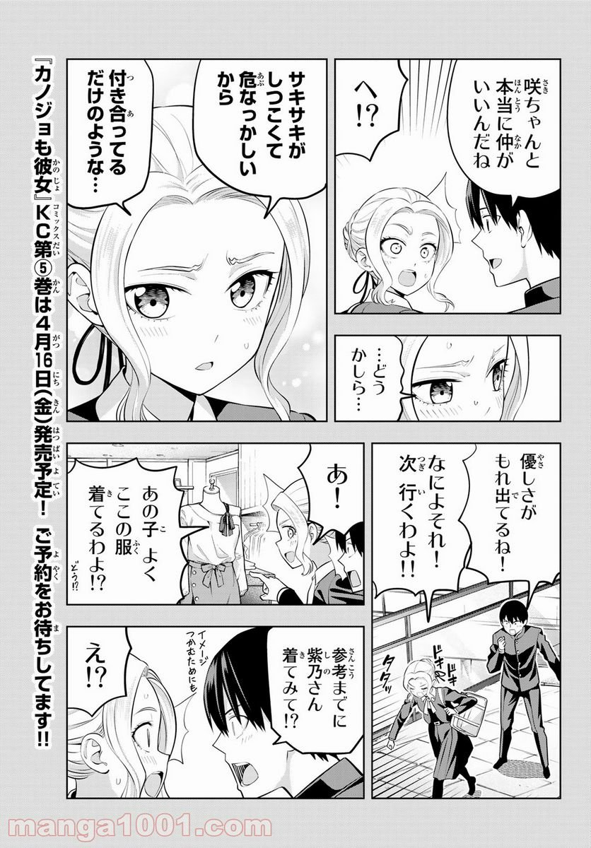 カノジョも彼女 - 第45話 - Page 7