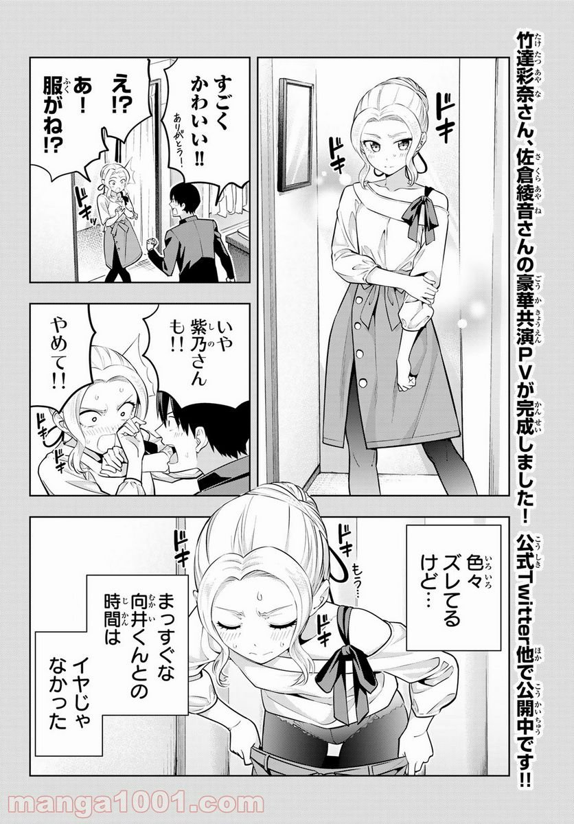 カノジョも彼女 - 第45話 - Page 8