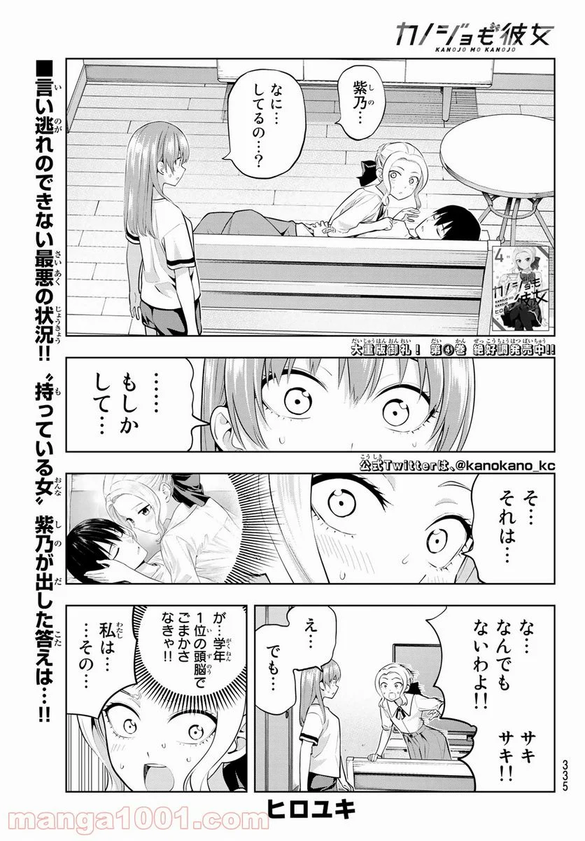 カノジョも彼女 - 第46話 - Page 1