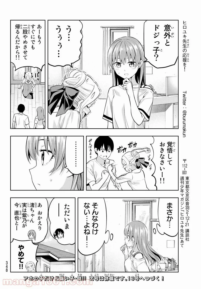 カノジョも彼女 - 第46話 - Page 14