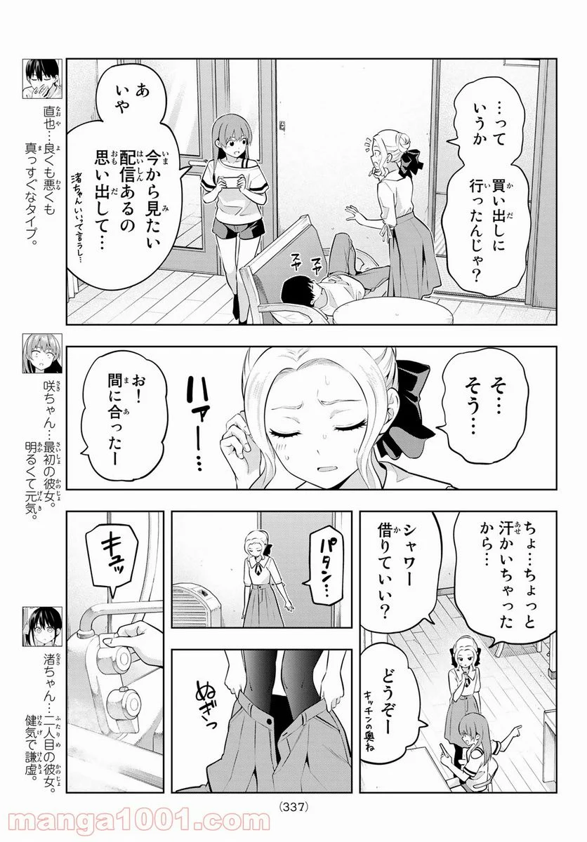 カノジョも彼女 - 第46話 - Page 3