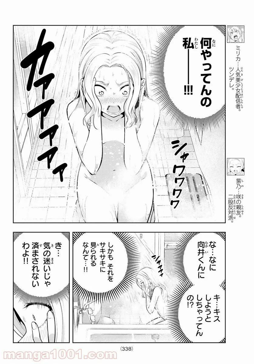 カノジョも彼女 - 第46話 - Page 4