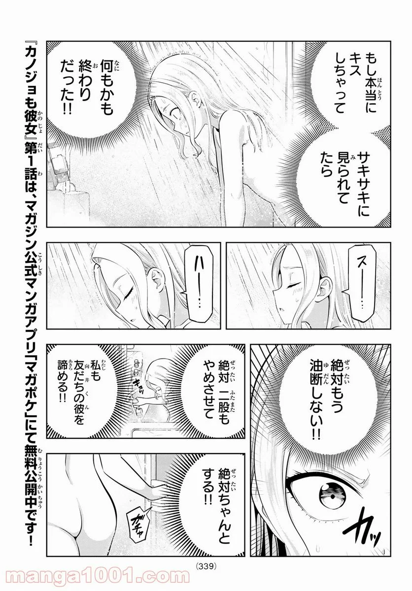 カノジョも彼女 - 第46話 - Page 5