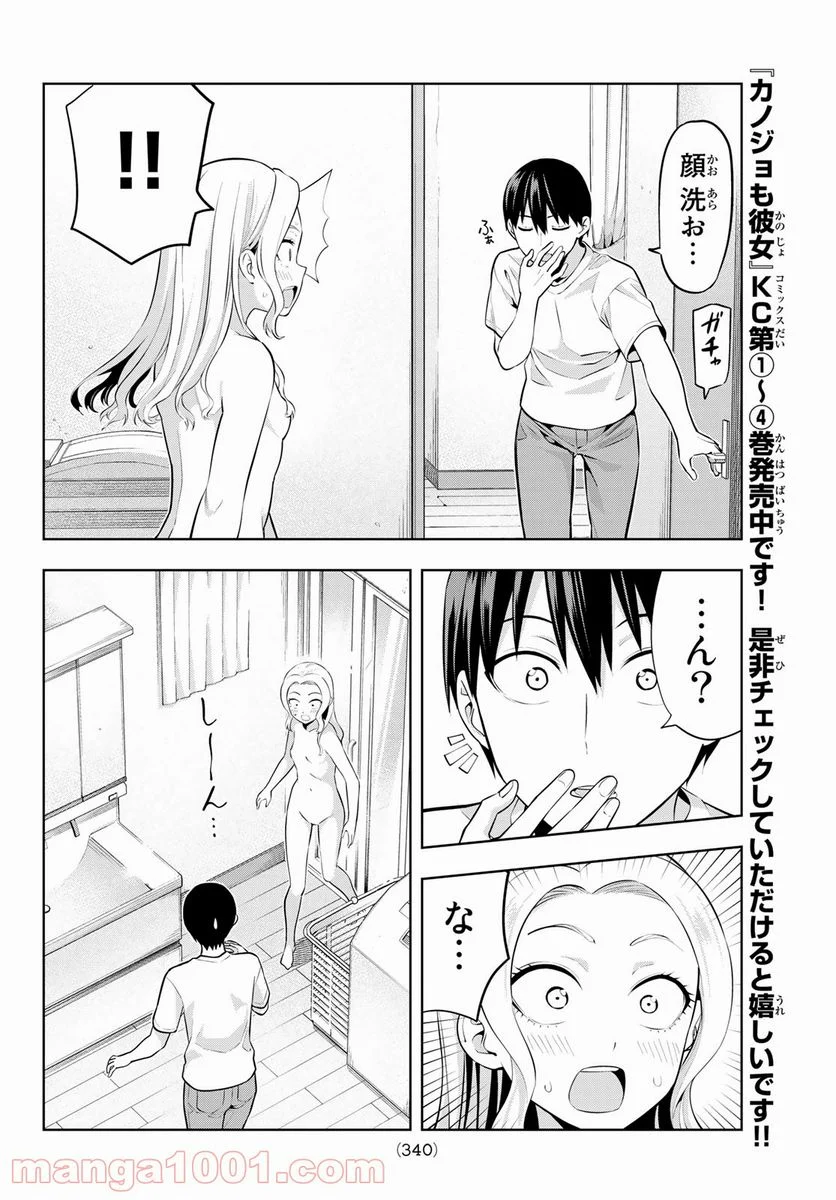 カノジョも彼女 - 第46話 - Page 6