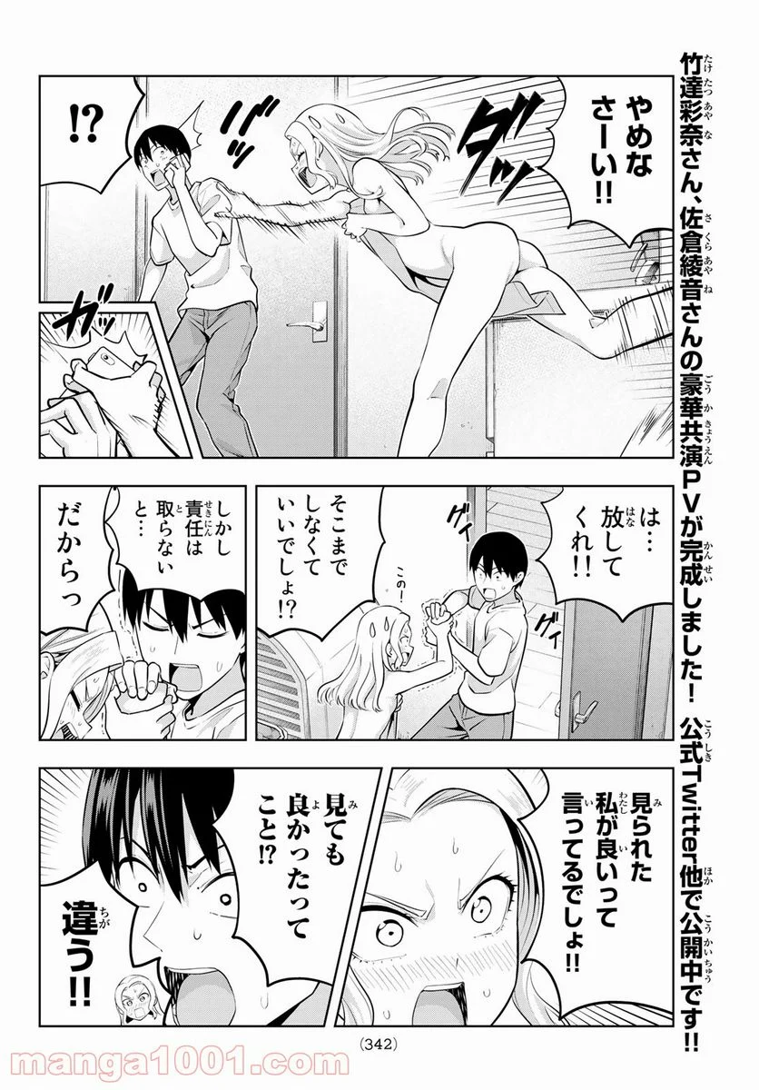 カノジョも彼女 - 第46話 - Page 8