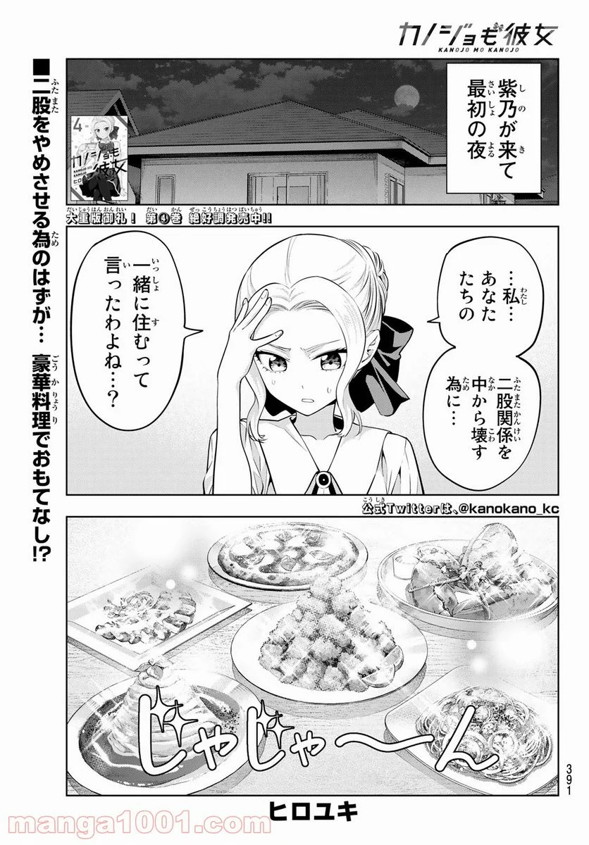 カノジョも彼女 - 第47話 - Page 1