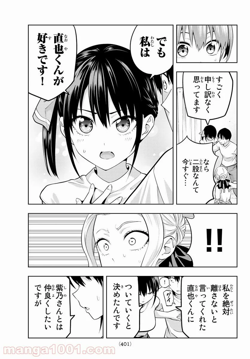 カノジョも彼女 - 第47話 - Page 11