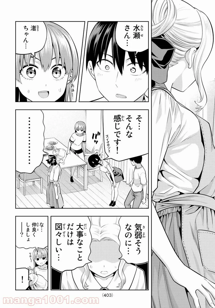 カノジョも彼女 - 第47話 - Page 13