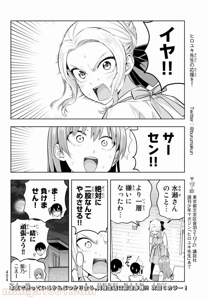 カノジョも彼女 - 第47話 - Page 14